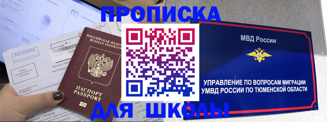 прописка для школы в Нязепетровске